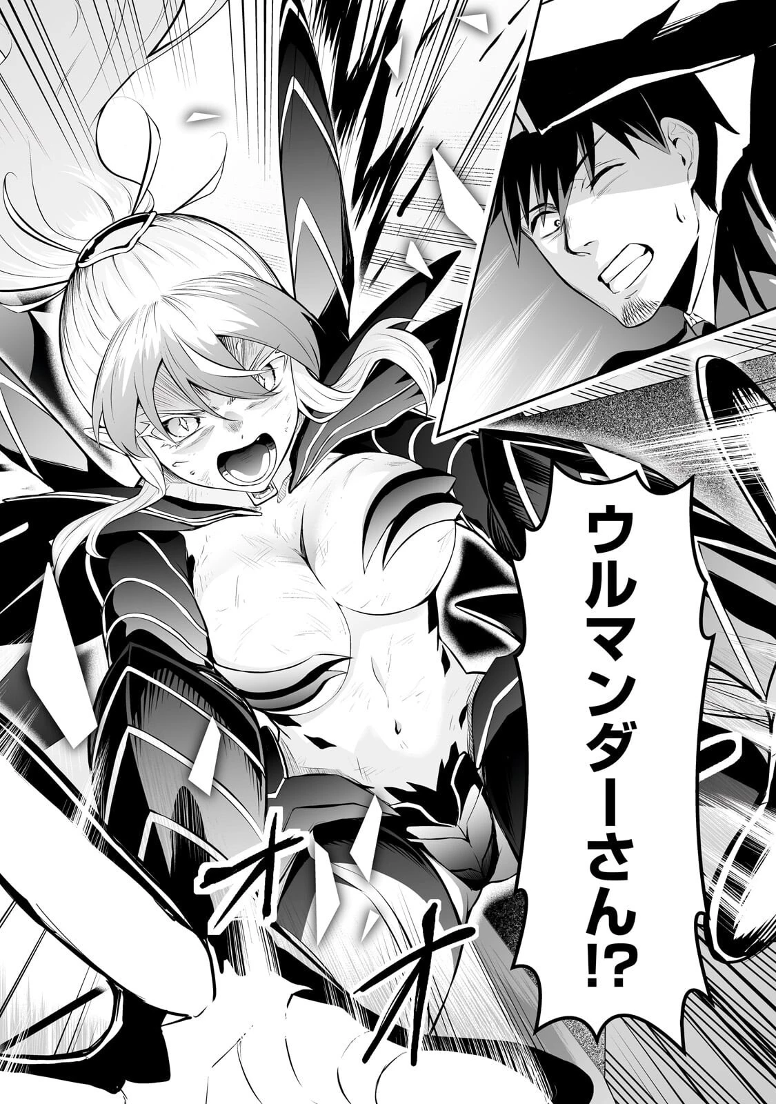 サラリーマンが異世界に行ったら四天王になった話 第126話 - 2