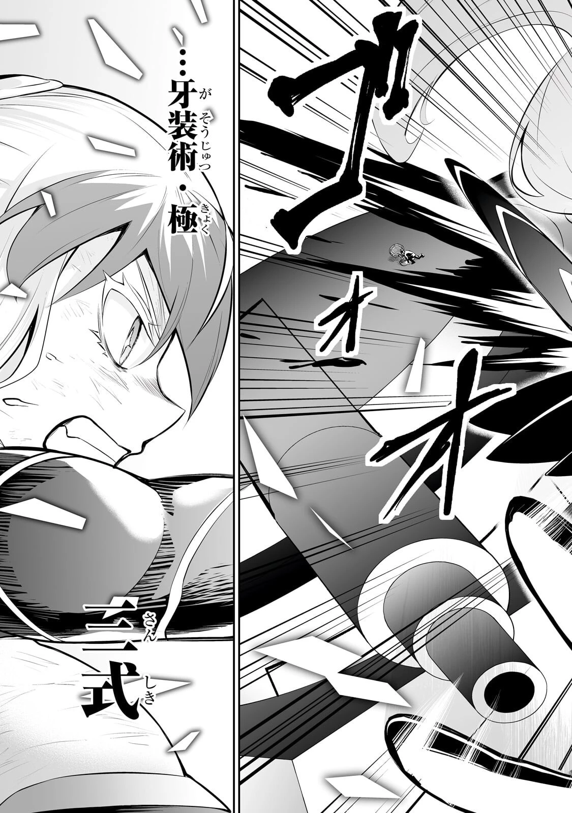サラリーマンが異世界に行ったら四天王になった話 第126話 - 3