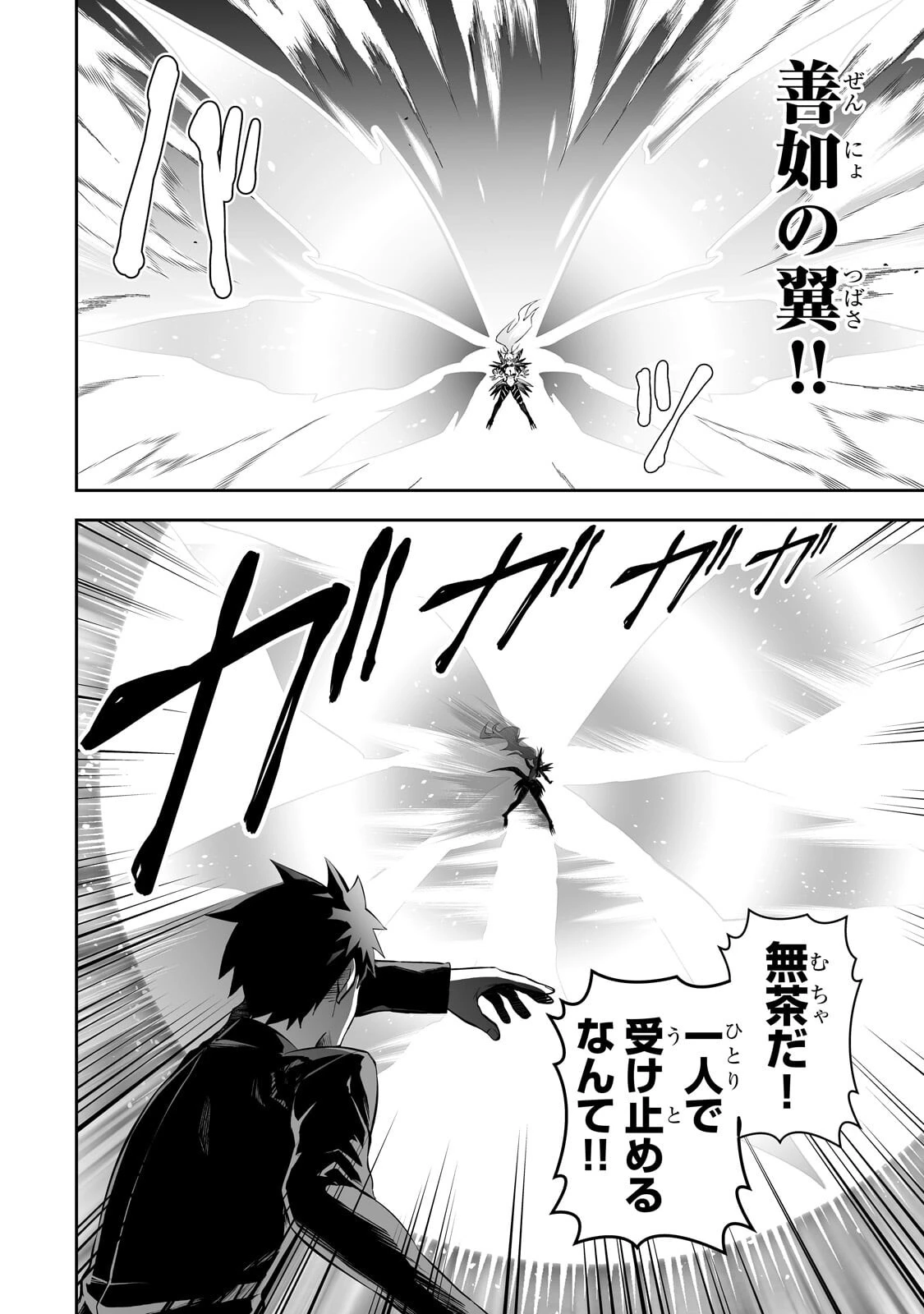 サラリーマンが異世界に行ったら四天王になった話 第126話 - 4