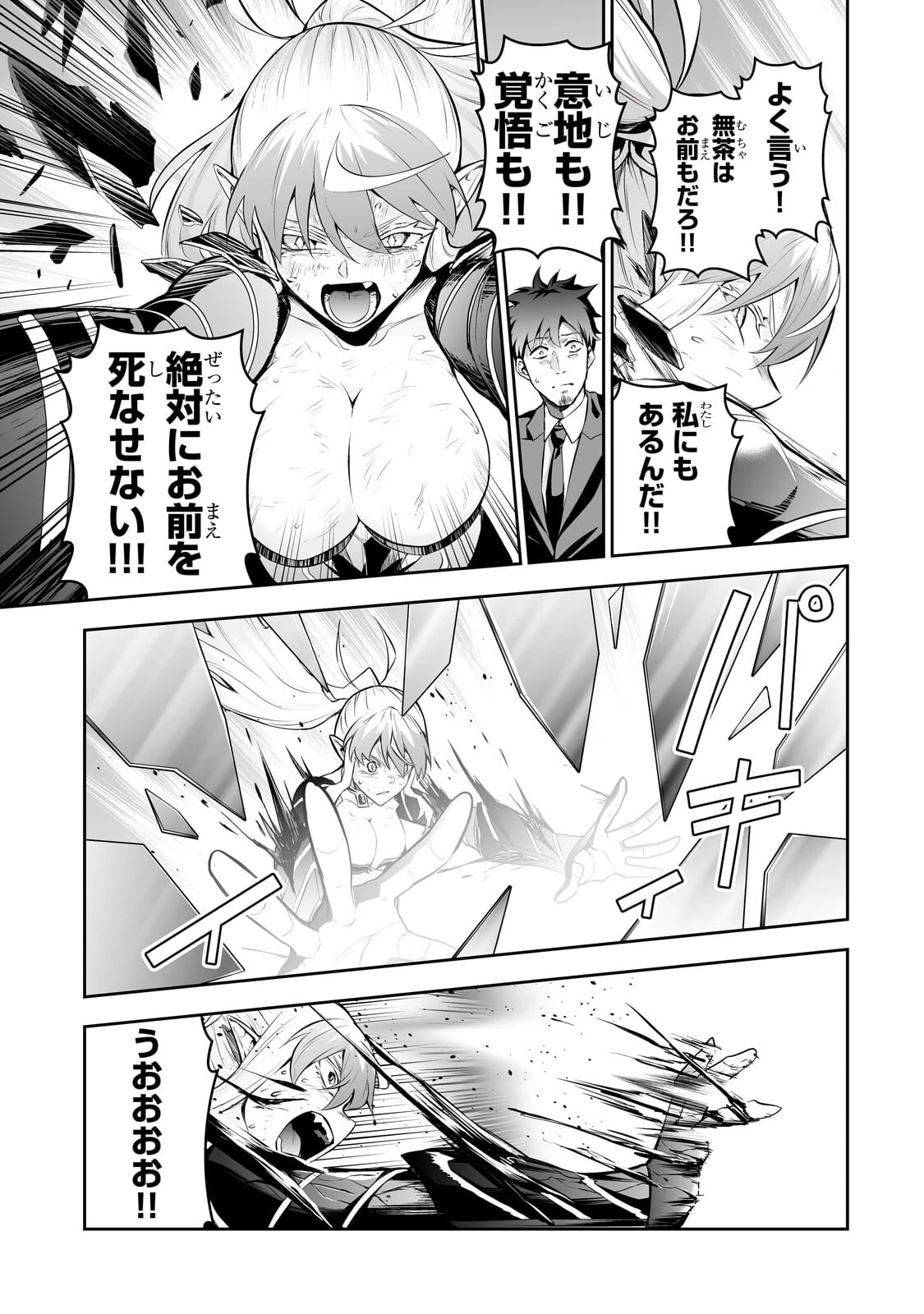 サラリーマンが異世界に行ったら四天王になった話 第126話 - 5