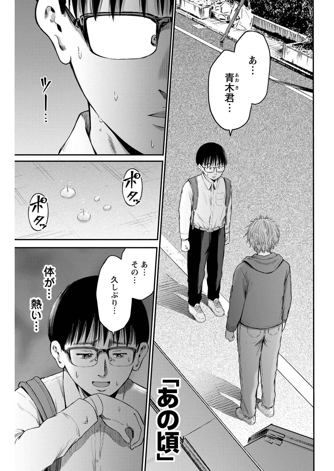 わざと見せてる？加茂井さん。 第98話 - 1
