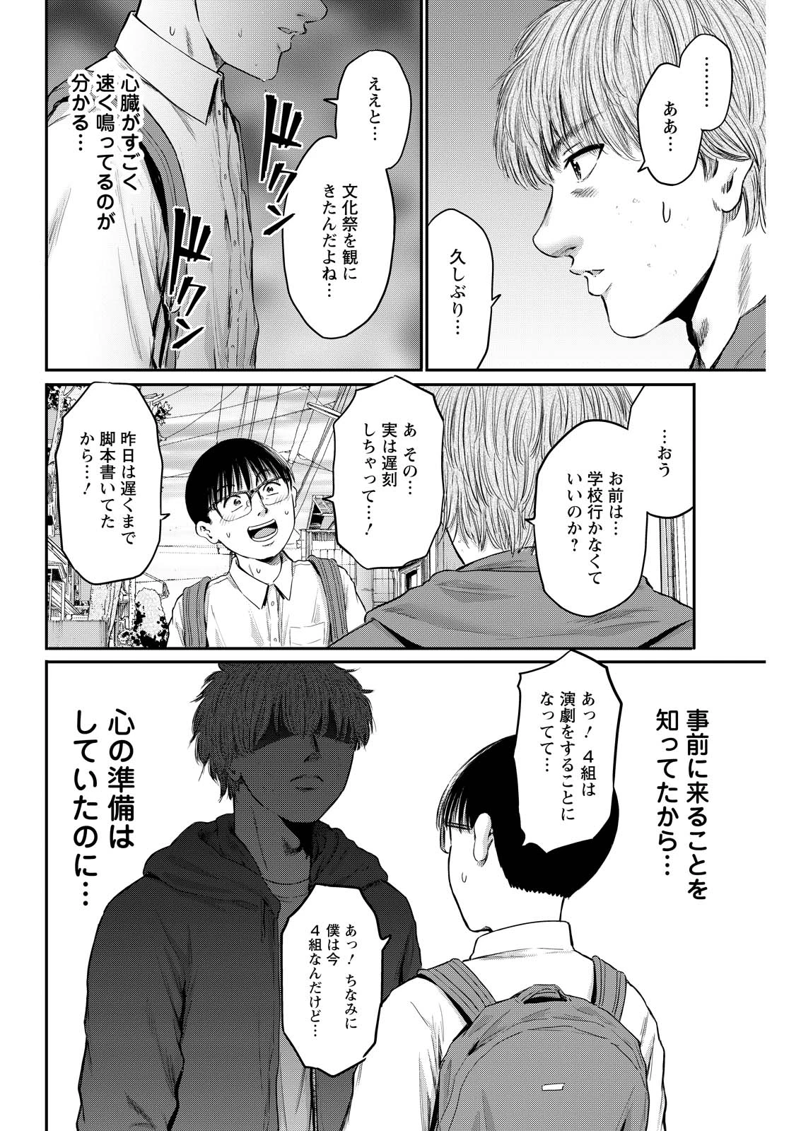 わざと見せてる？加茂井さん。 第98話 - 2
