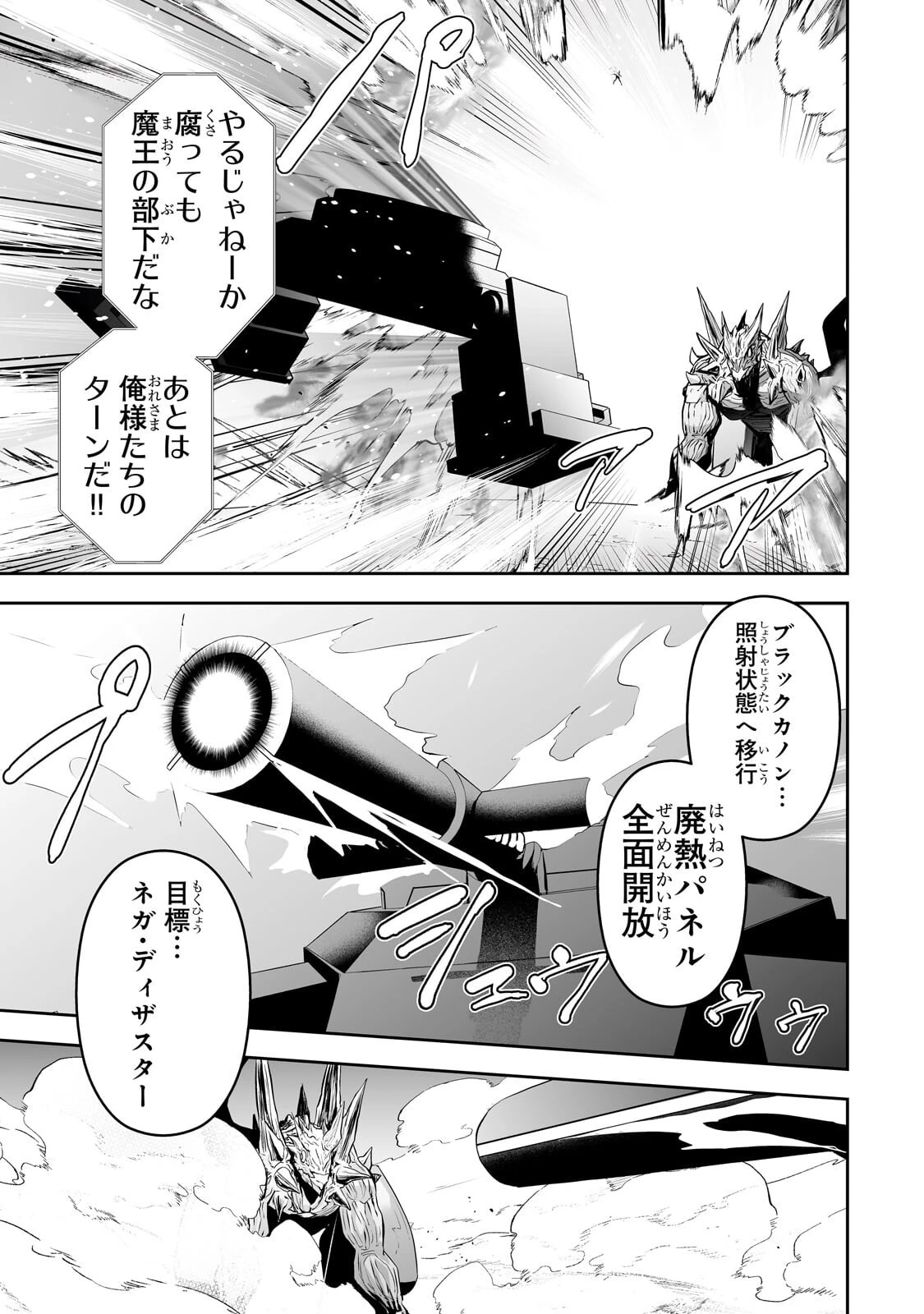 サラリーマンが異世界に行ったら四天王になった話 第126話 - 7