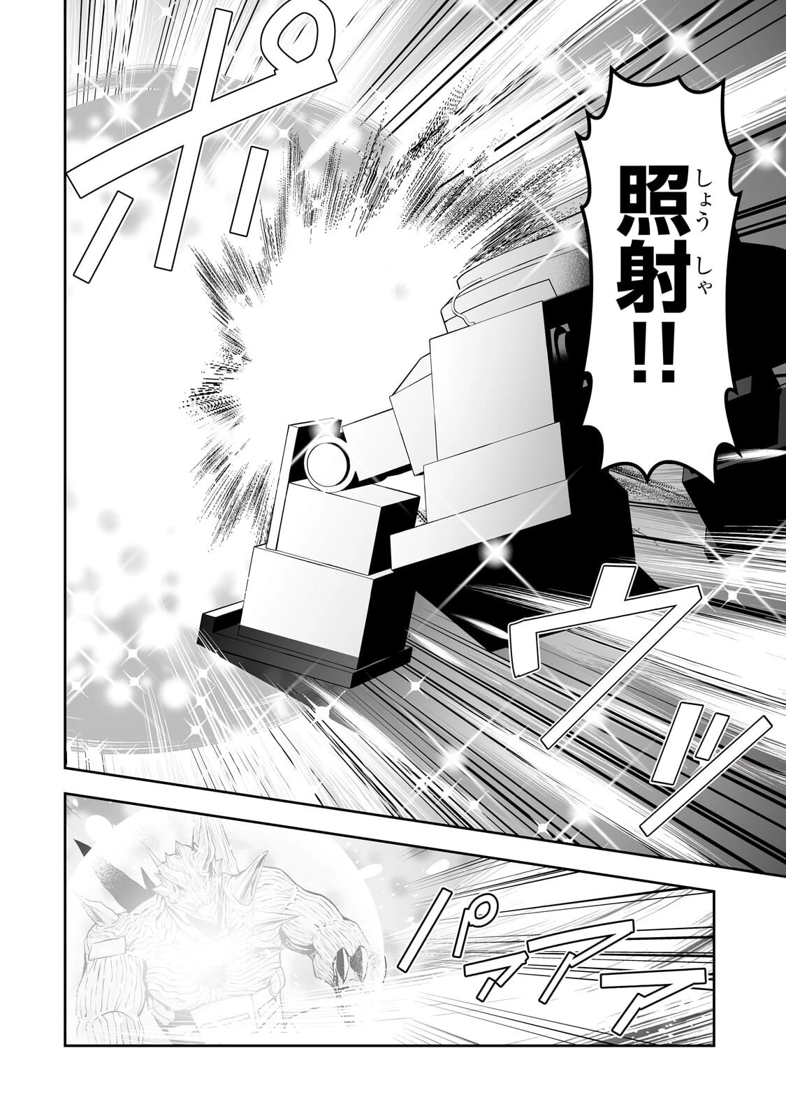 サラリーマンが異世界に行ったら四天王になった話 第126話 - 8