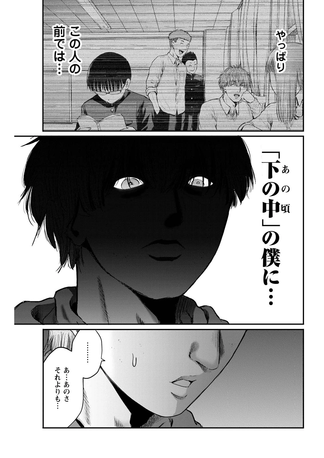 わざと見せてる？加茂井さん。 第98話 - 3