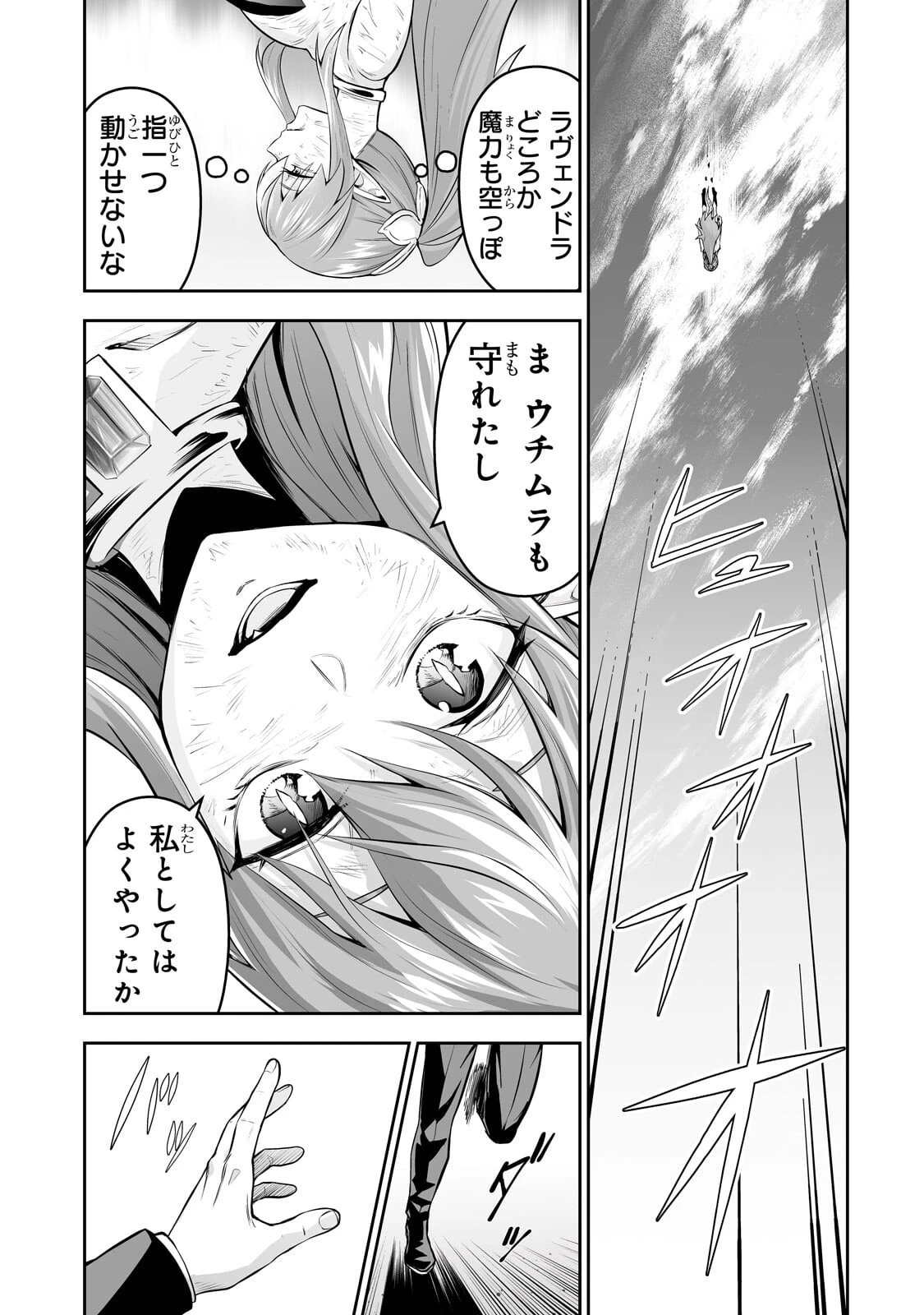 サラリーマンが異世界に行ったら四天王になった話 第126話 - 9