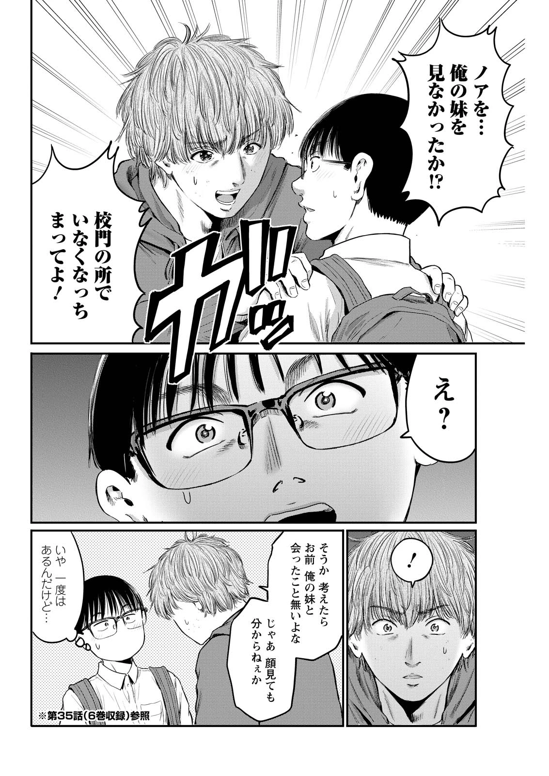 わざと見せてる？加茂井さん。 第98話 - 4