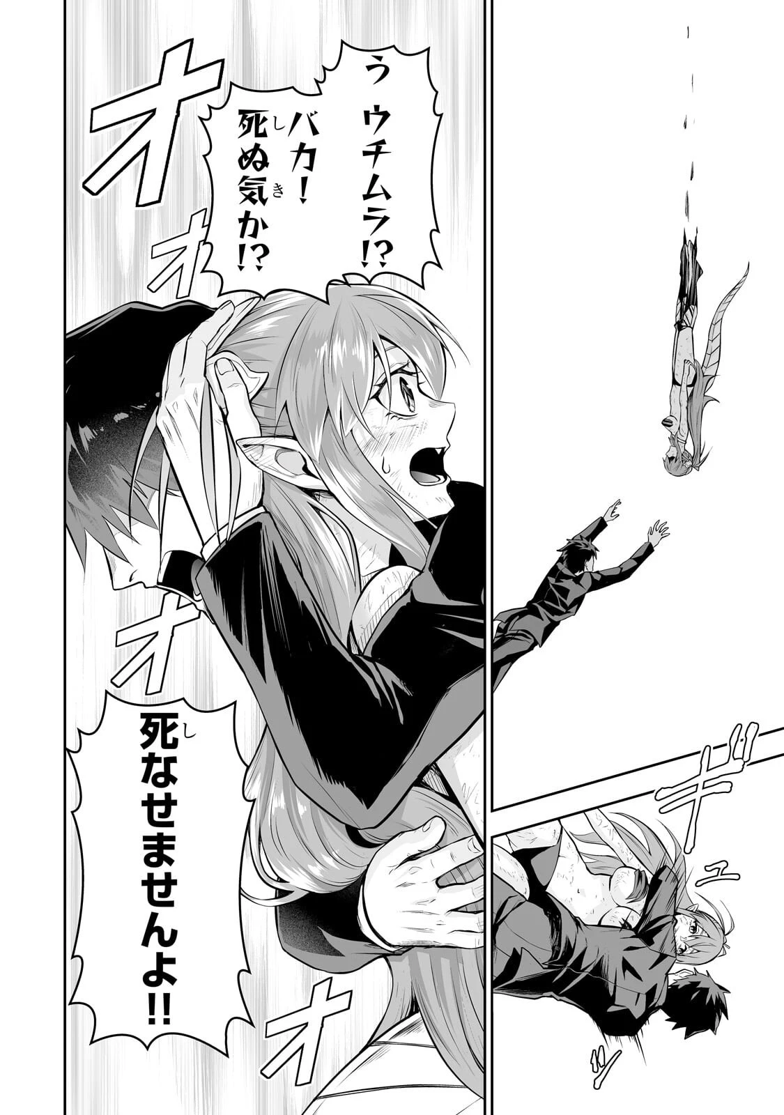 サラリーマンが異世界に行ったら四天王になった話 第126話 - 10