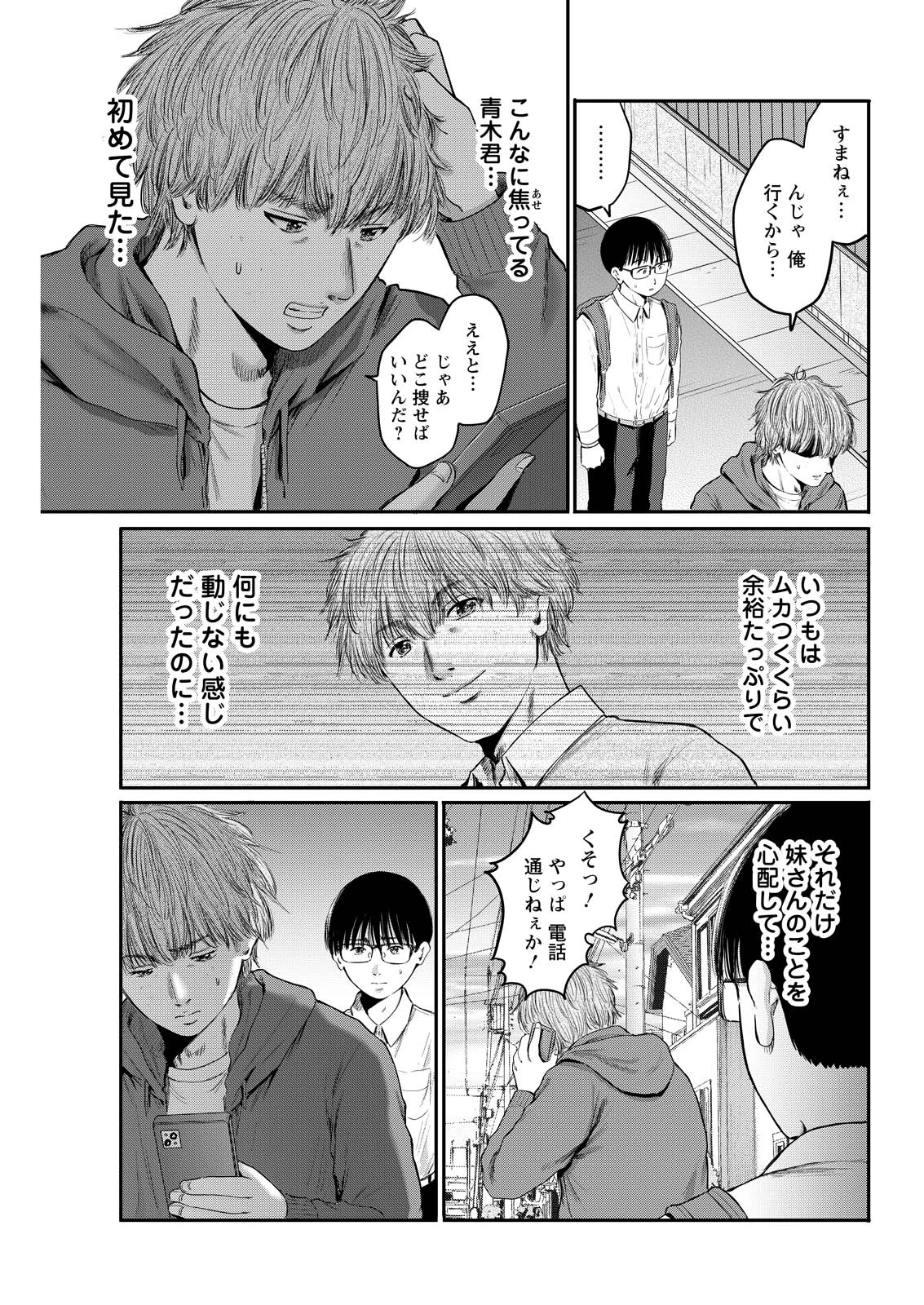 わざと見せてる？加茂井さん。 第98話 - 5
