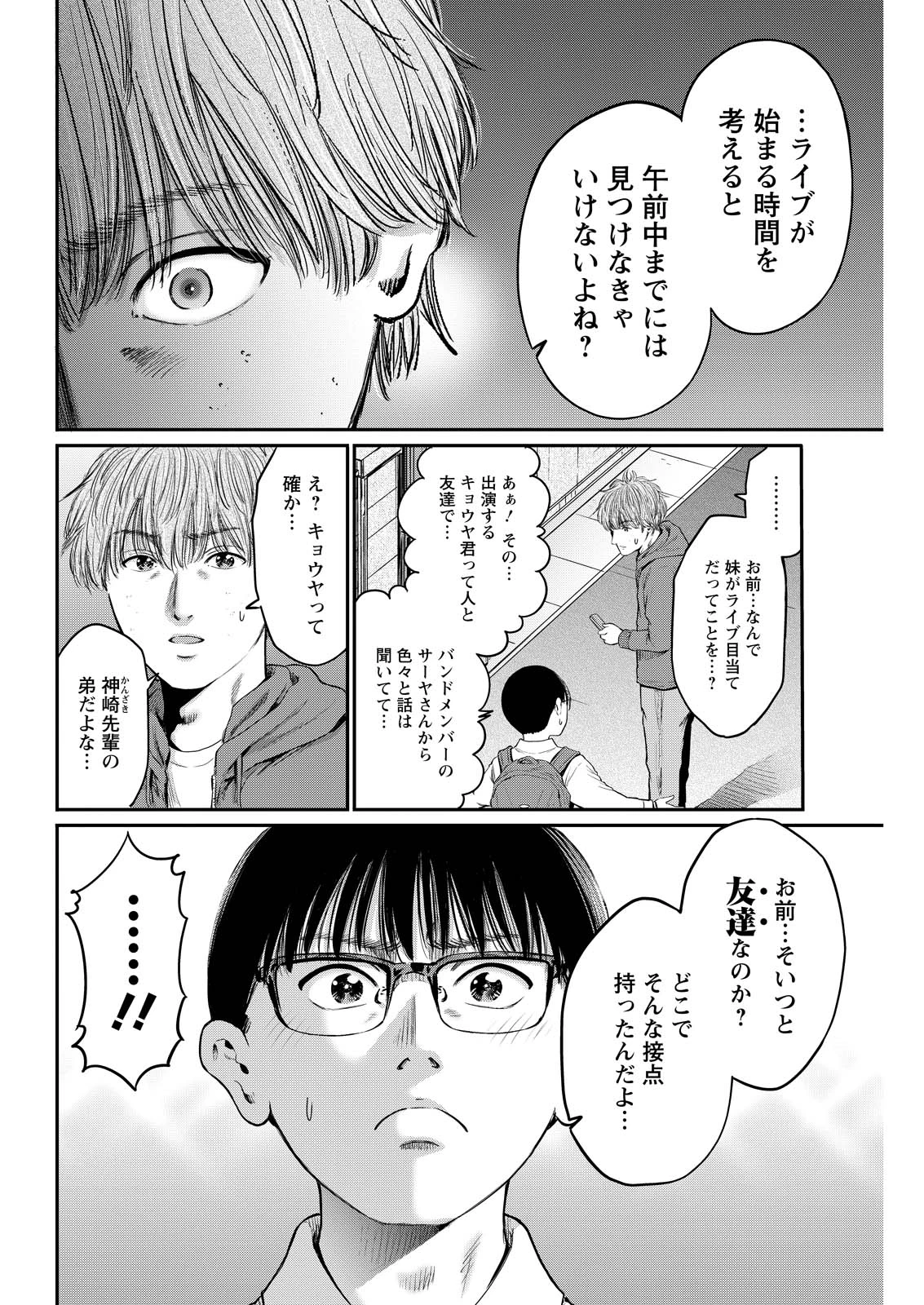 わざと見せてる？加茂井さん。 第98話 - 6