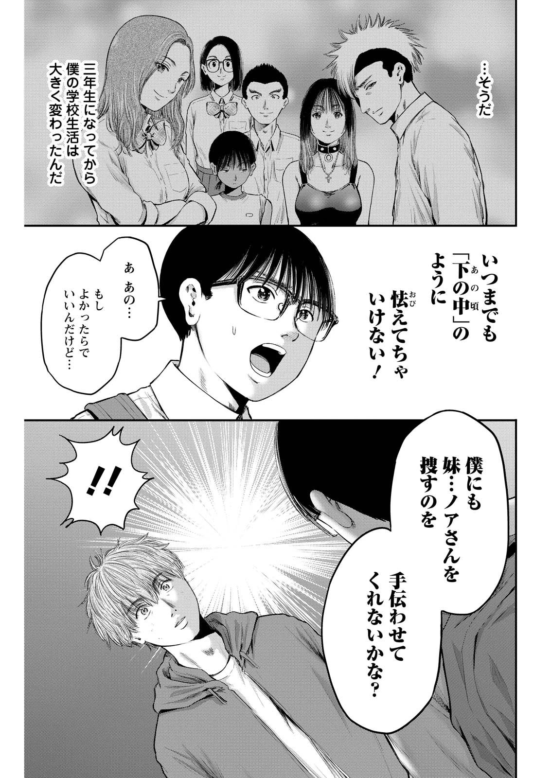わざと見せてる？加茂井さん。 第98話 - 7