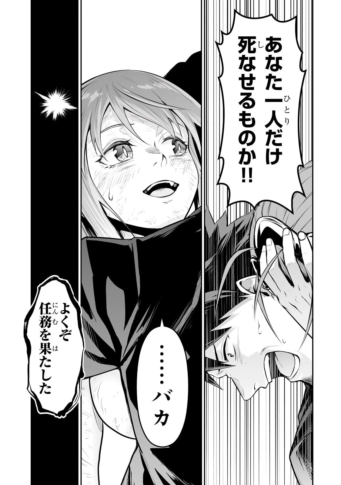 サラリーマンが異世界に行ったら四天王になった話 第126話 - 11