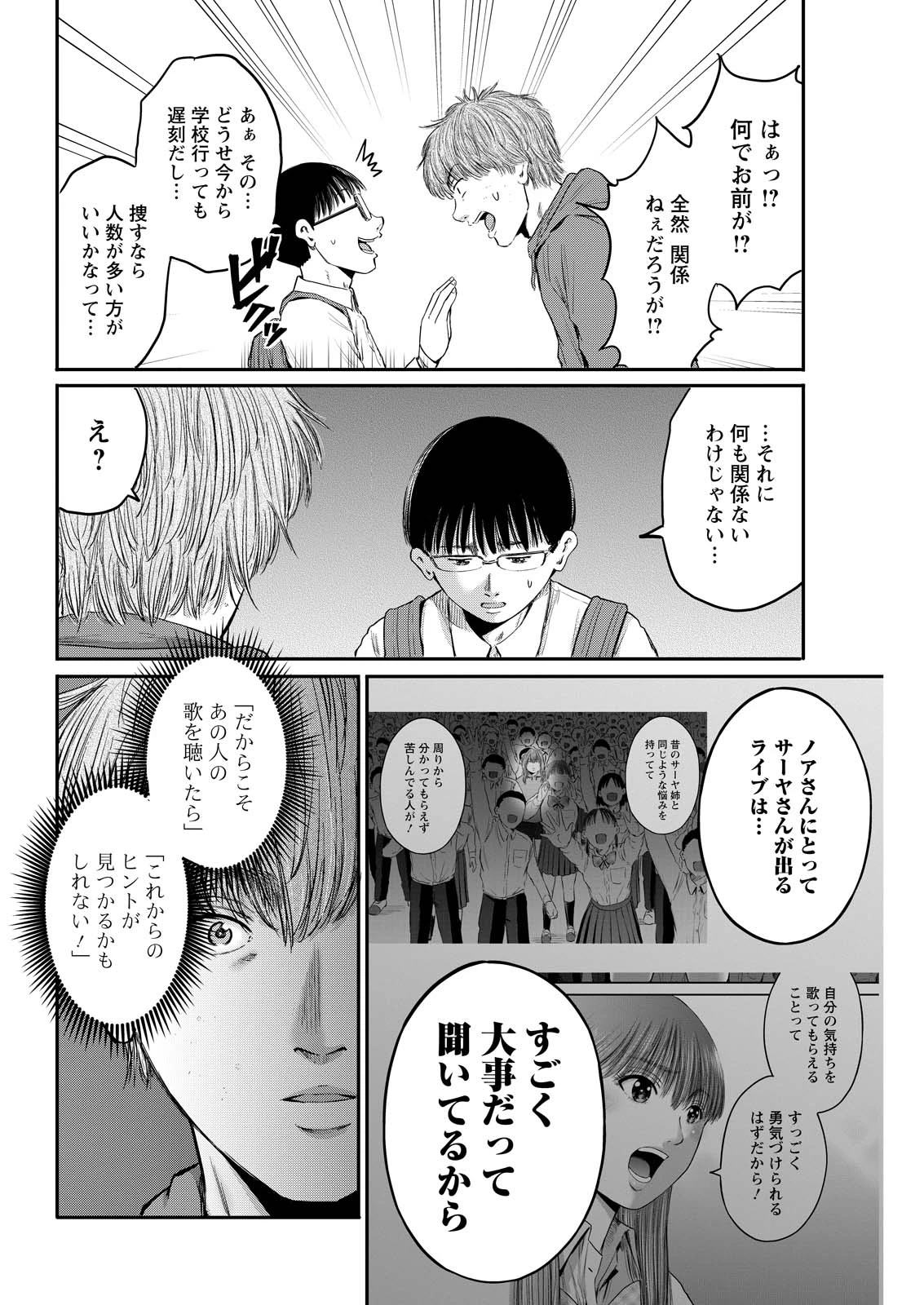 わざと見せてる？加茂井さん。 第98話 - 8