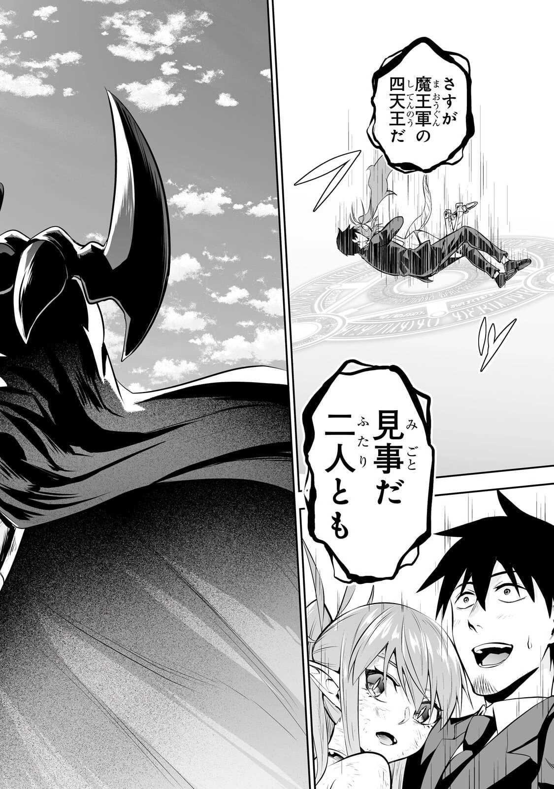 サラリーマンが異世界に行ったら四天王になった話 第126話 - 12
