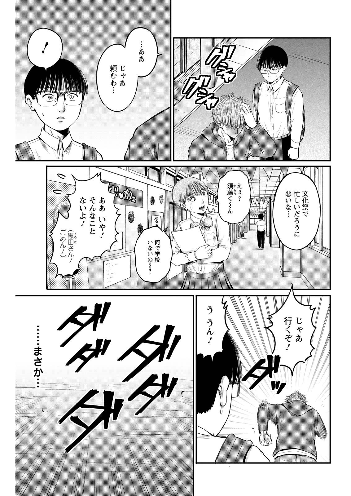 わざと見せてる？加茂井さん。 第98話 - 9
