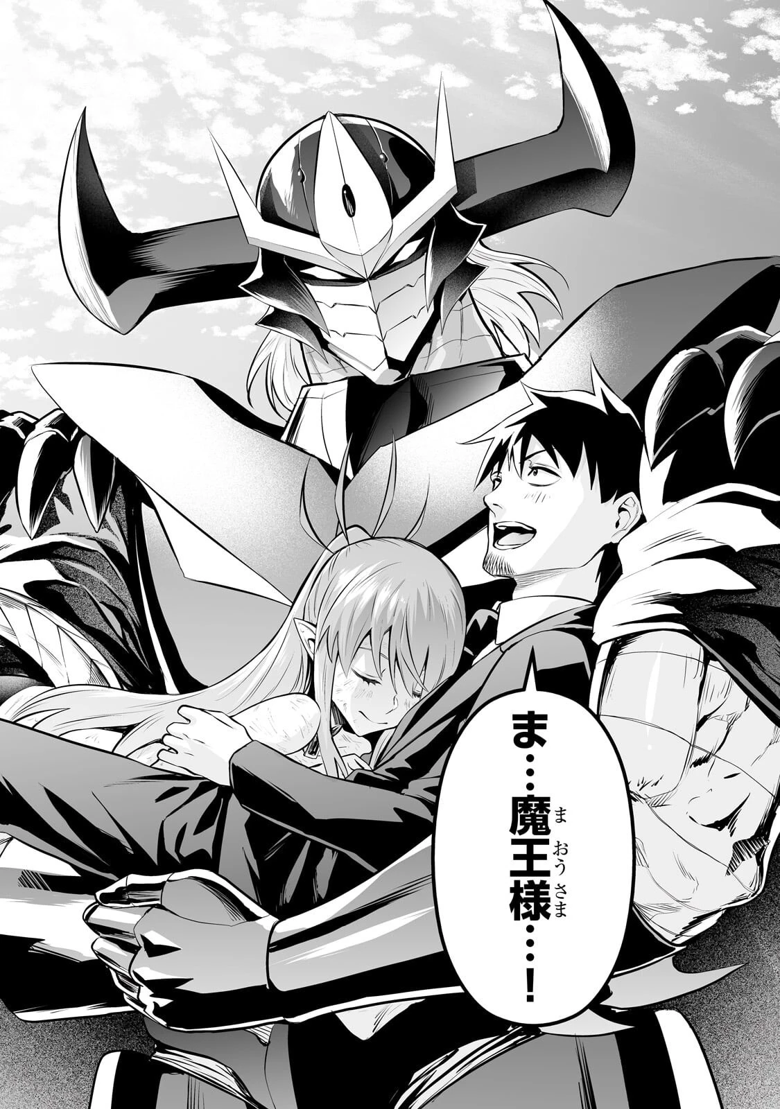 サラリーマンが異世界に行ったら四天王になった話 第126話 - 13