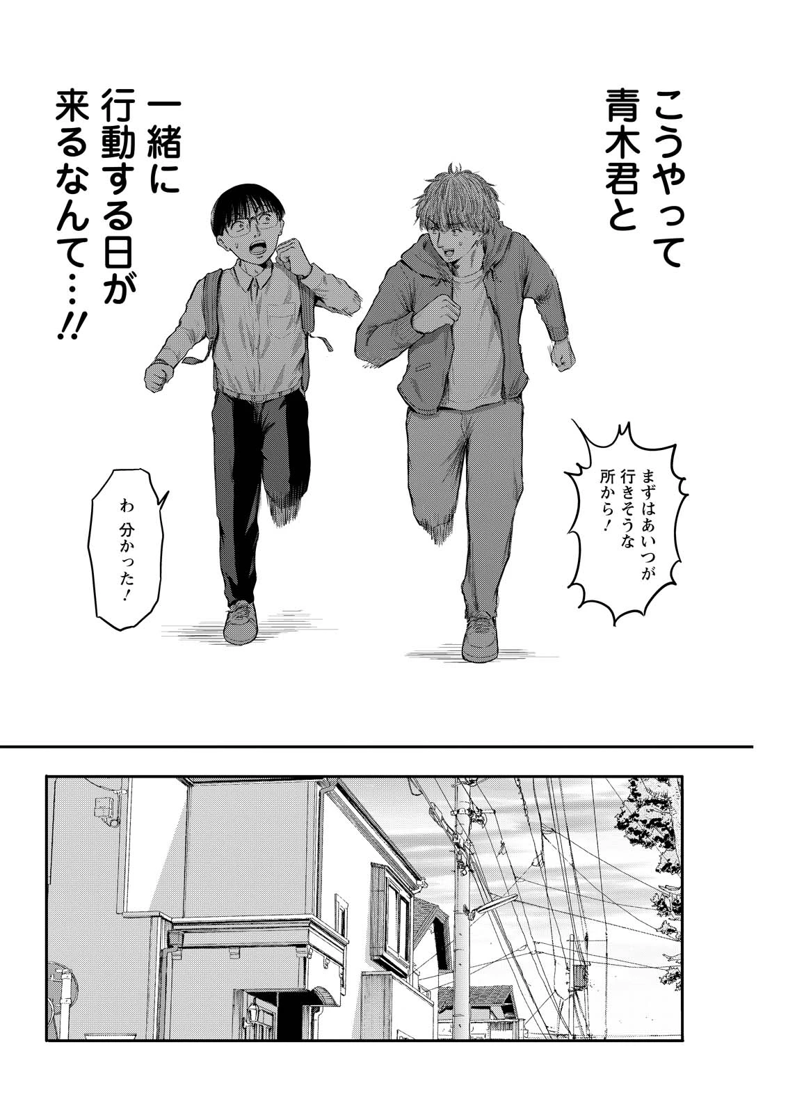 わざと見せてる？加茂井さん。 第98話 - 10