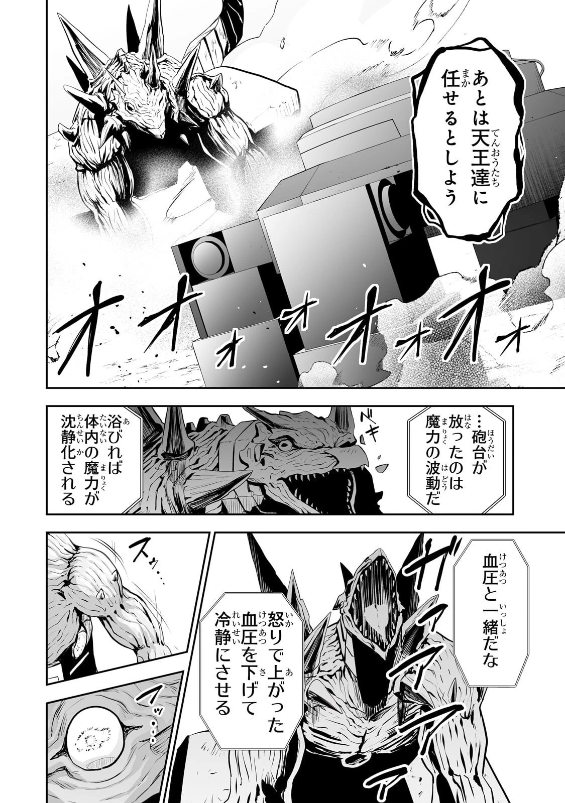 サラリーマンが異世界に行ったら四天王になった話 第126話 - 14