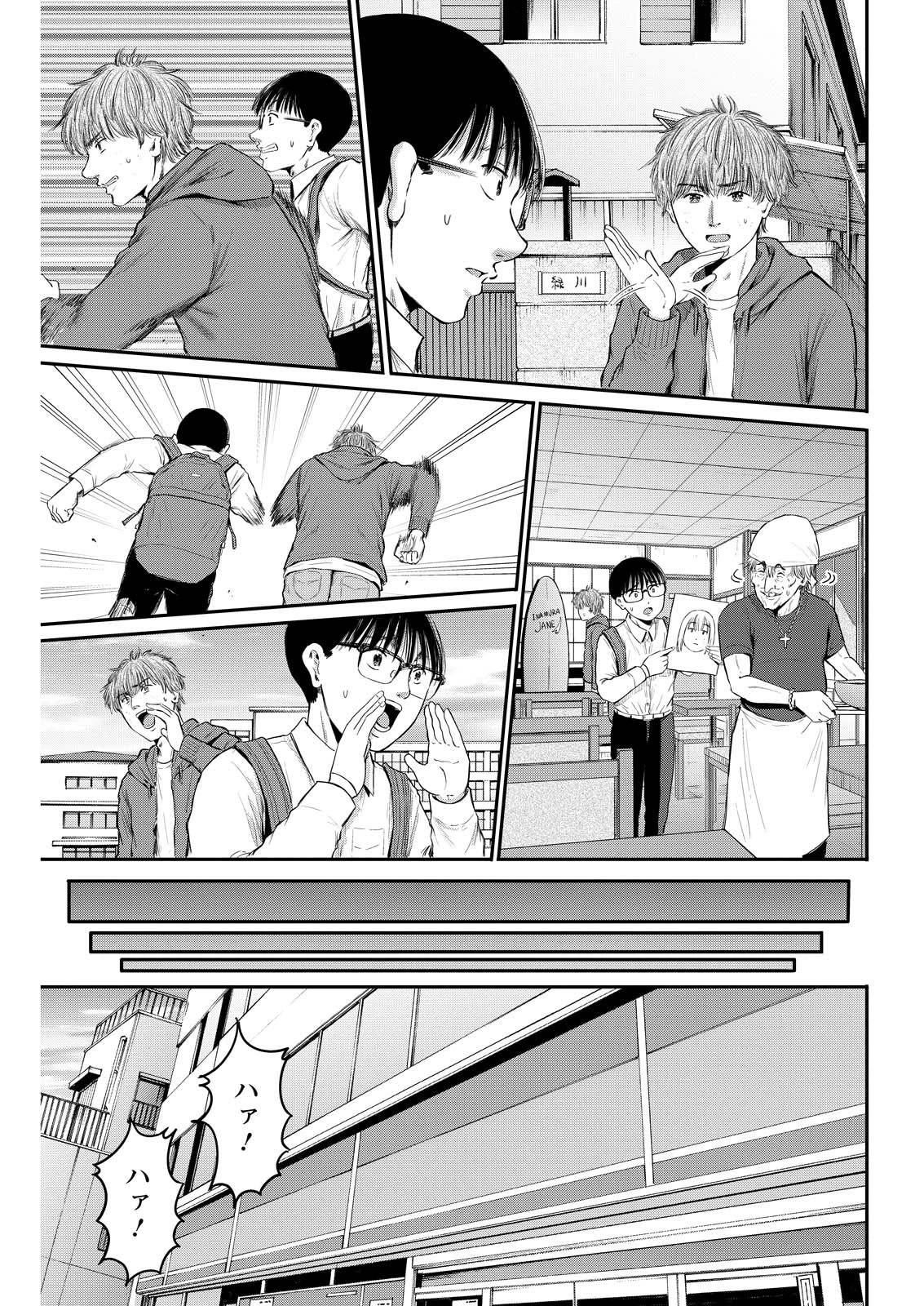 わざと見せてる？加茂井さん。 第98話 - 11