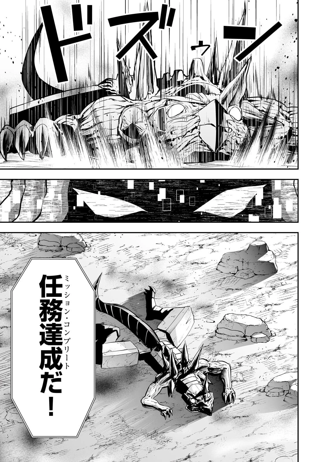 サラリーマンが異世界に行ったら四天王になった話 第126話 - 15