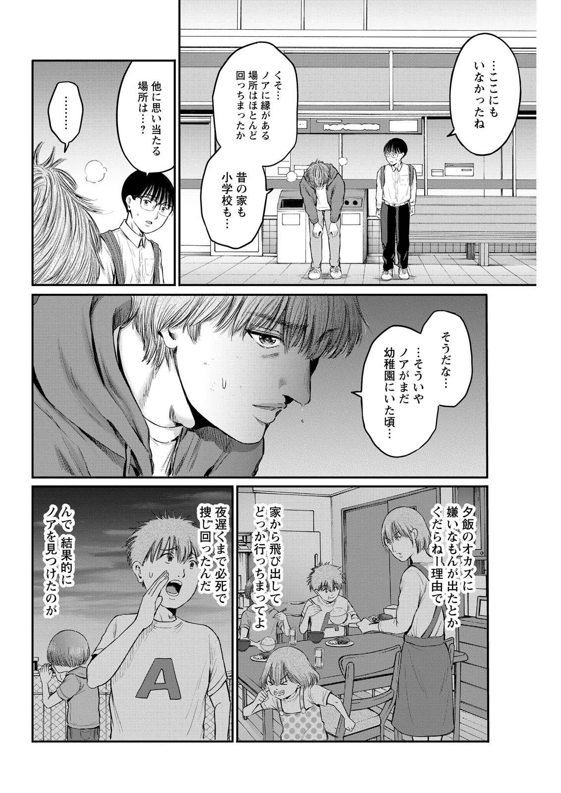 わざと見せてる？加茂井さん。 第98話 - 12