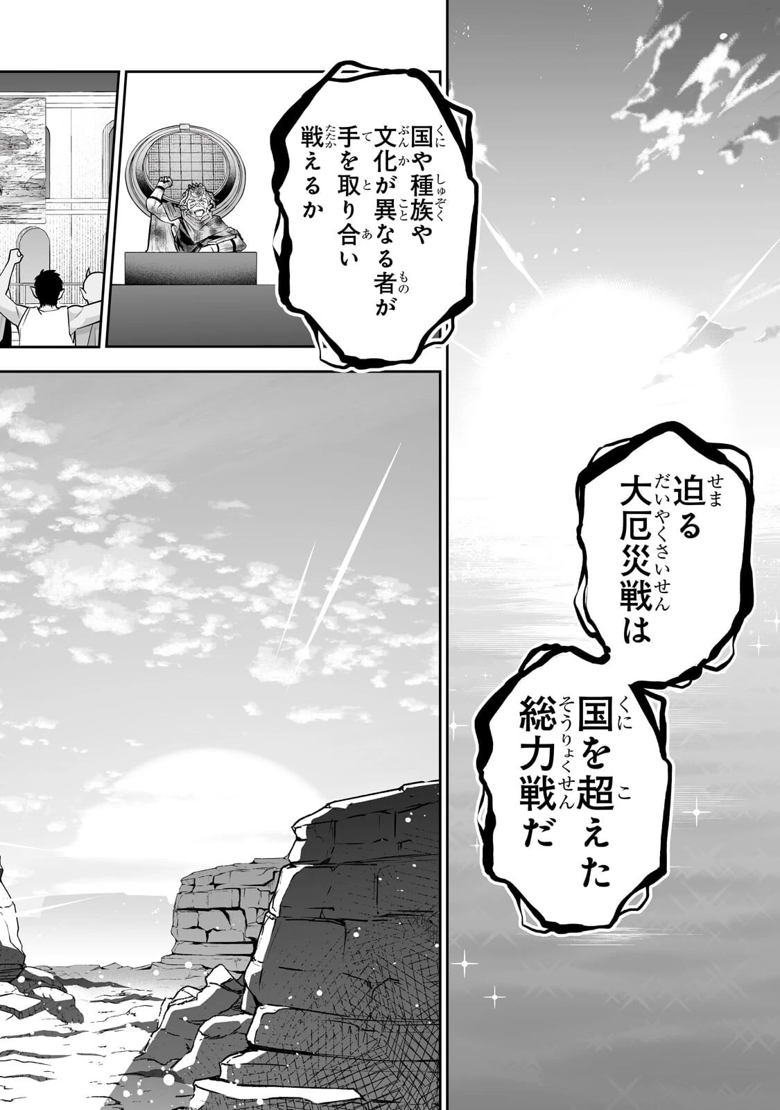 サラリーマンが異世界に行ったら四天王になった話 第126話 - 16