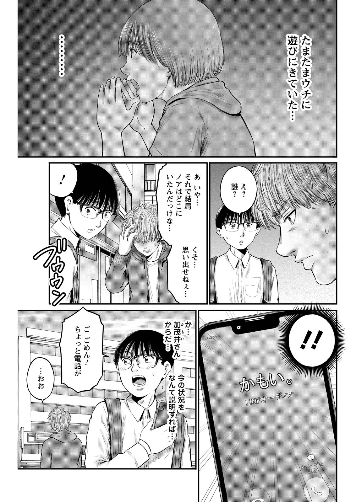 わざと見せてる？加茂井さん。 第98話 - 13