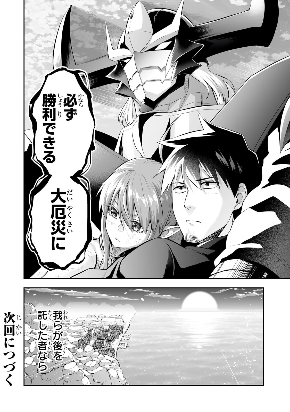 サラリーマンが異世界に行ったら四天王になった話 第126話 - 18