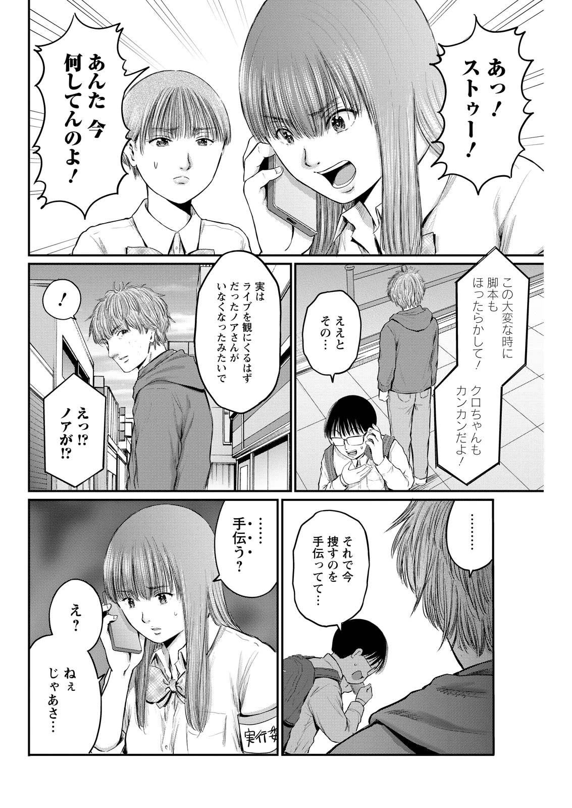 わざと見せてる？加茂井さん。 第98話 - 14