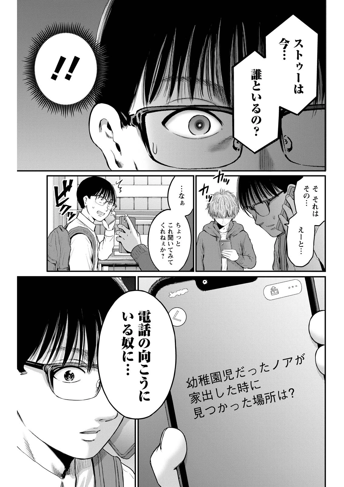 わざと見せてる？加茂井さん。 第98話 - 15