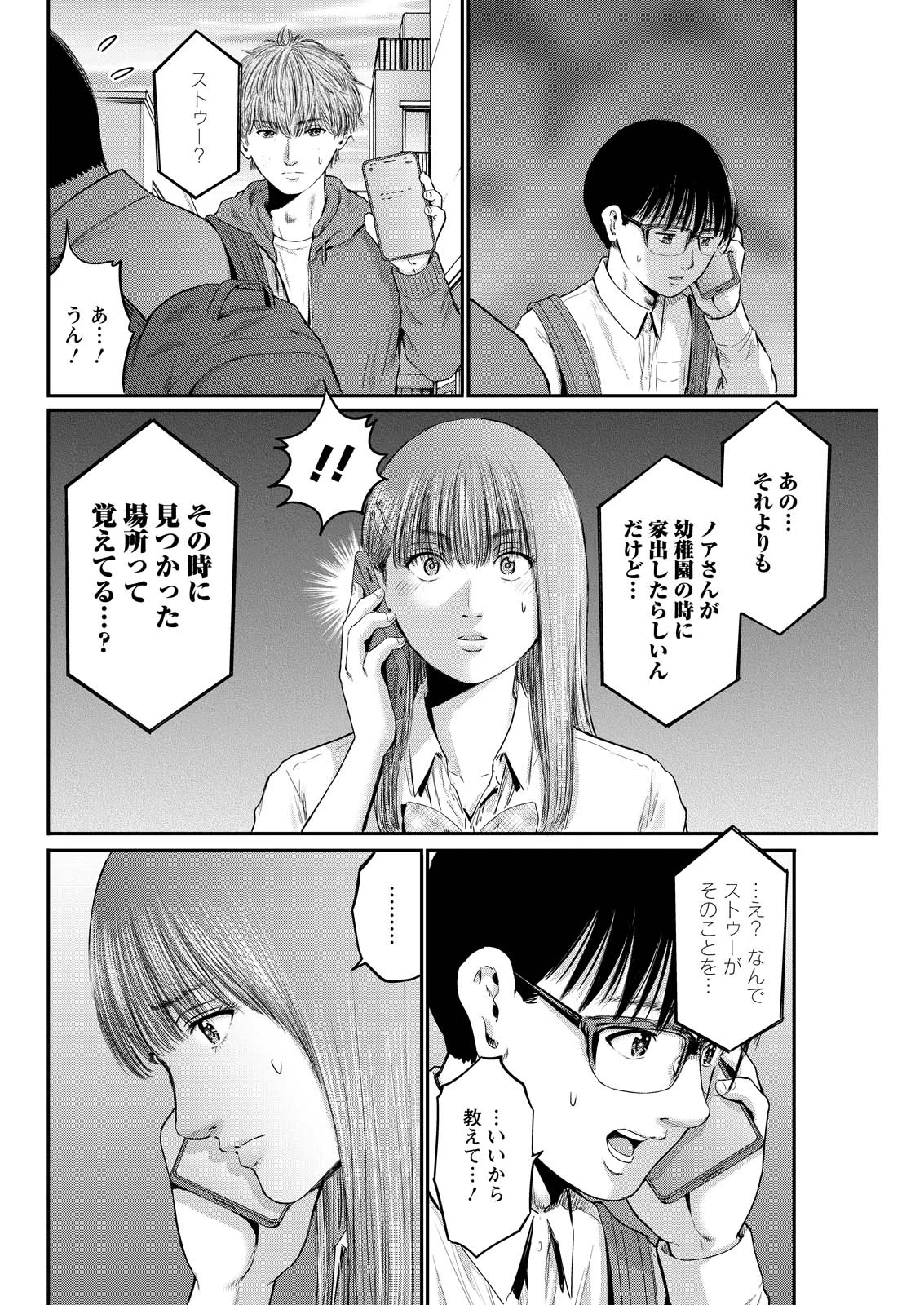 わざと見せてる？加茂井さん。 第98話 - 16