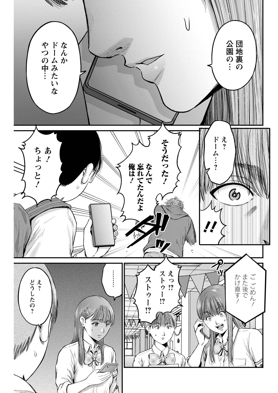 わざと見せてる？加茂井さん。 第98話 - 17