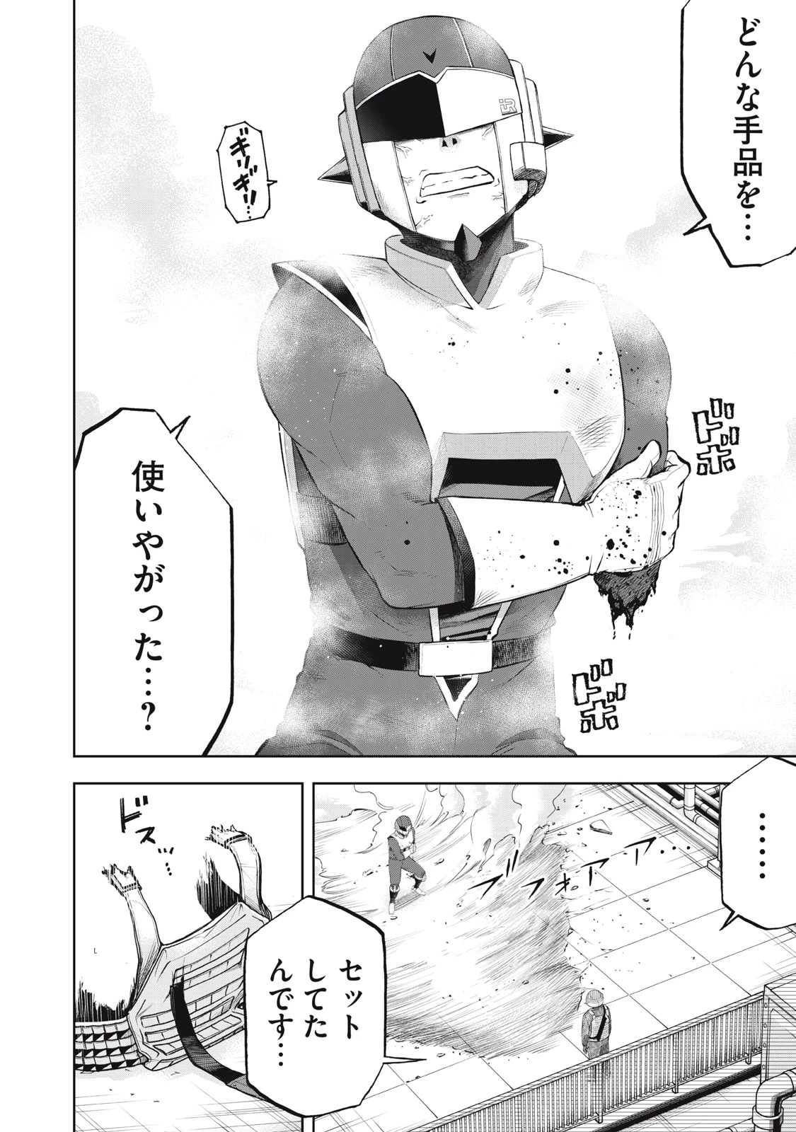 ブラックカラー～悪の組織をマネジメント～ 第31話 - 4