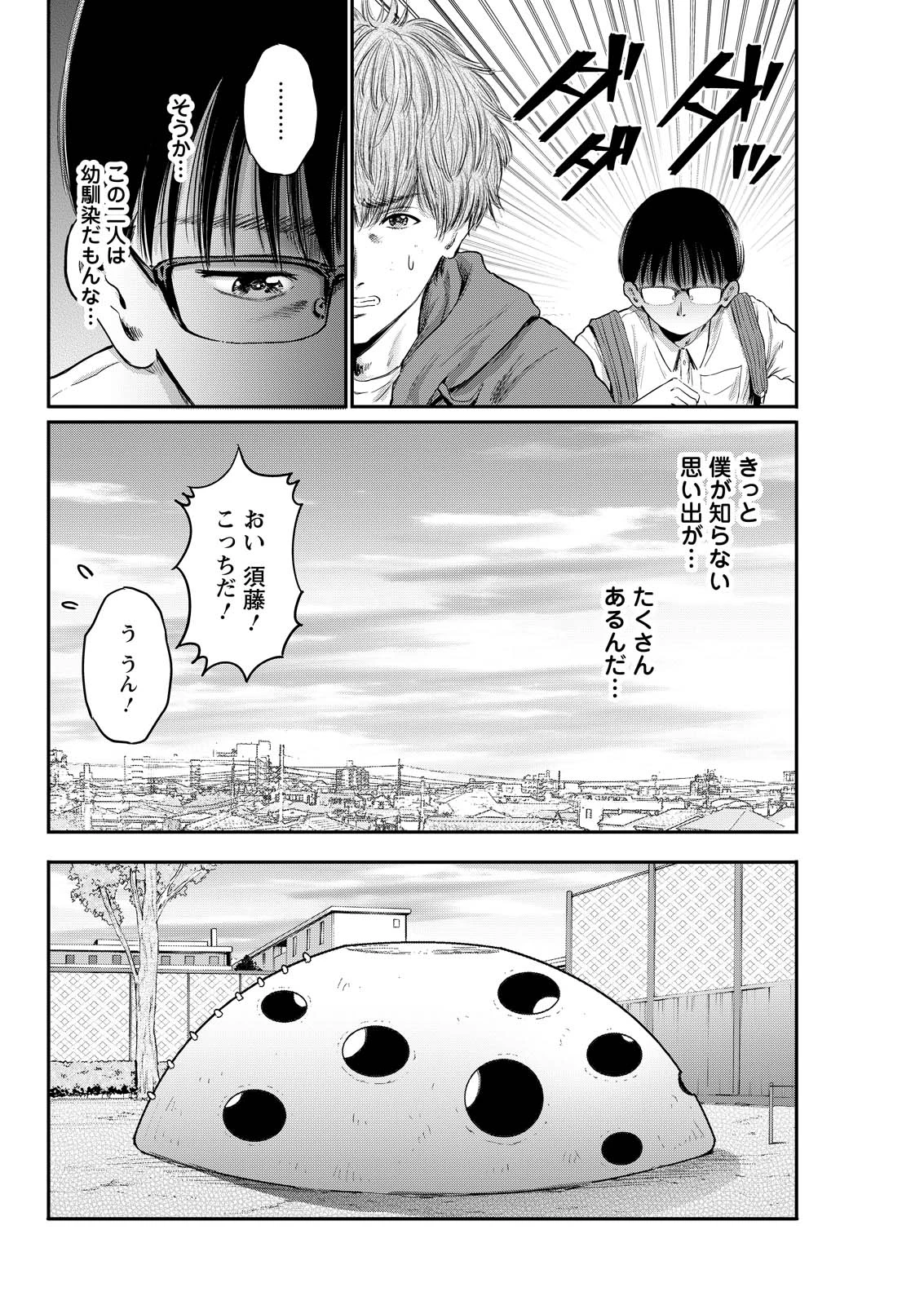 わざと見せてる？加茂井さん。 第98話 - 18