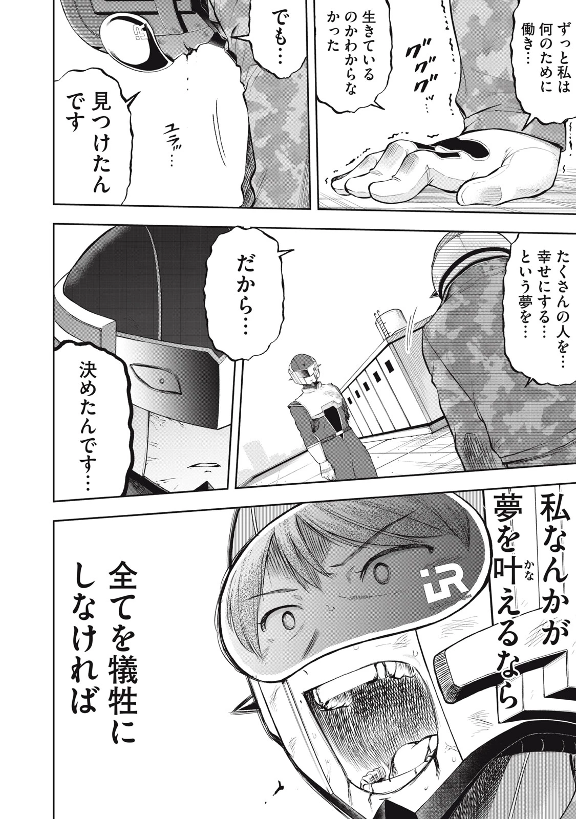 ブラックカラー～悪の組織をマネジメント～ 第31話 - 6