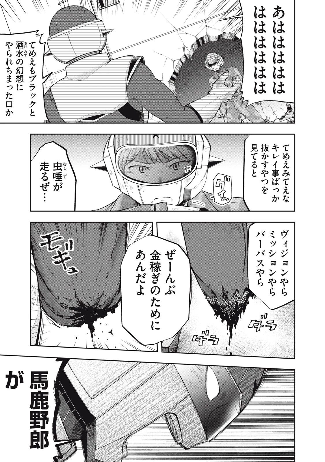 ブラックカラー～悪の組織をマネジメント～ 第31話 - 7