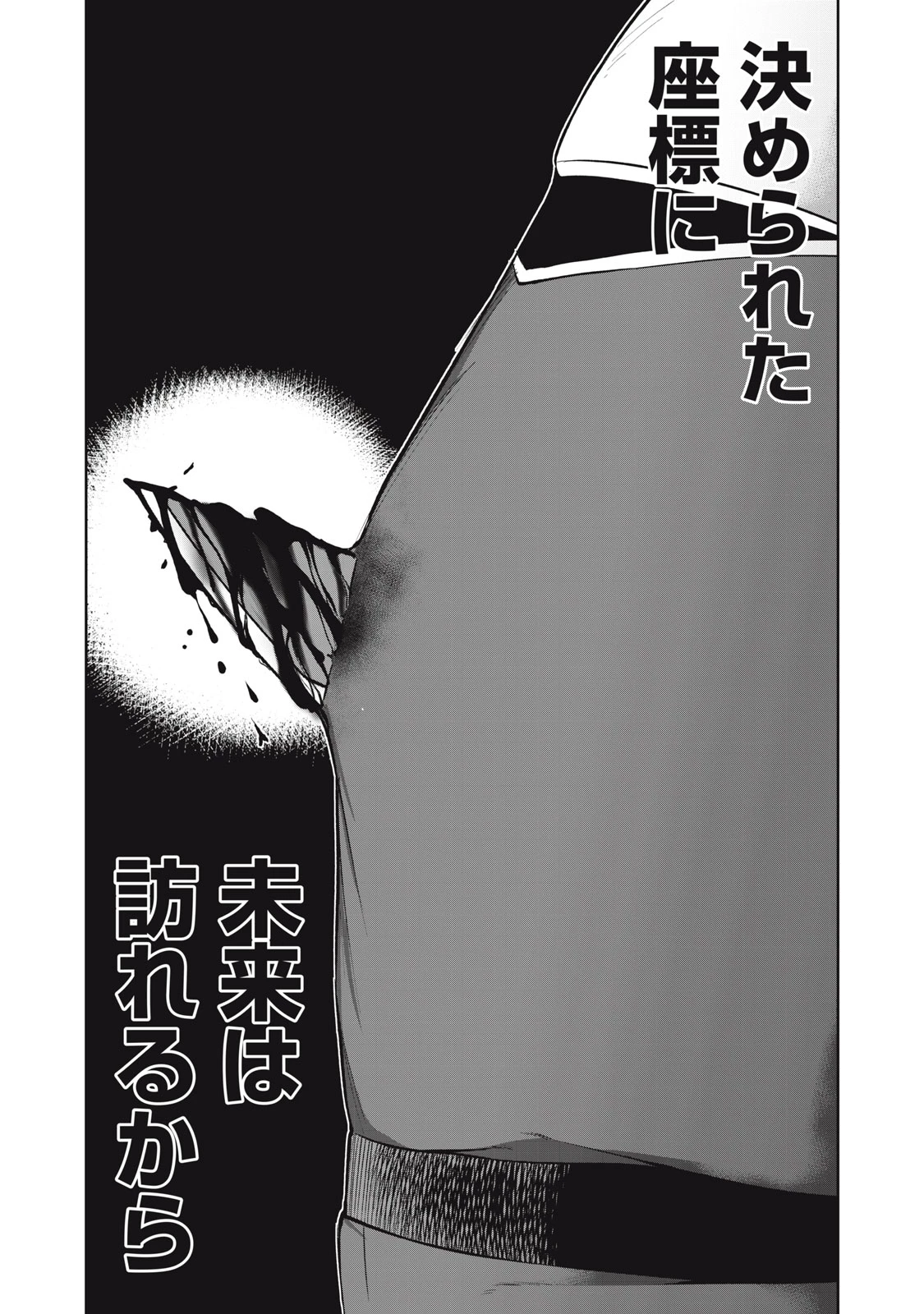 ブラックカラー～悪の組織をマネジメント～ 第31話 - 11