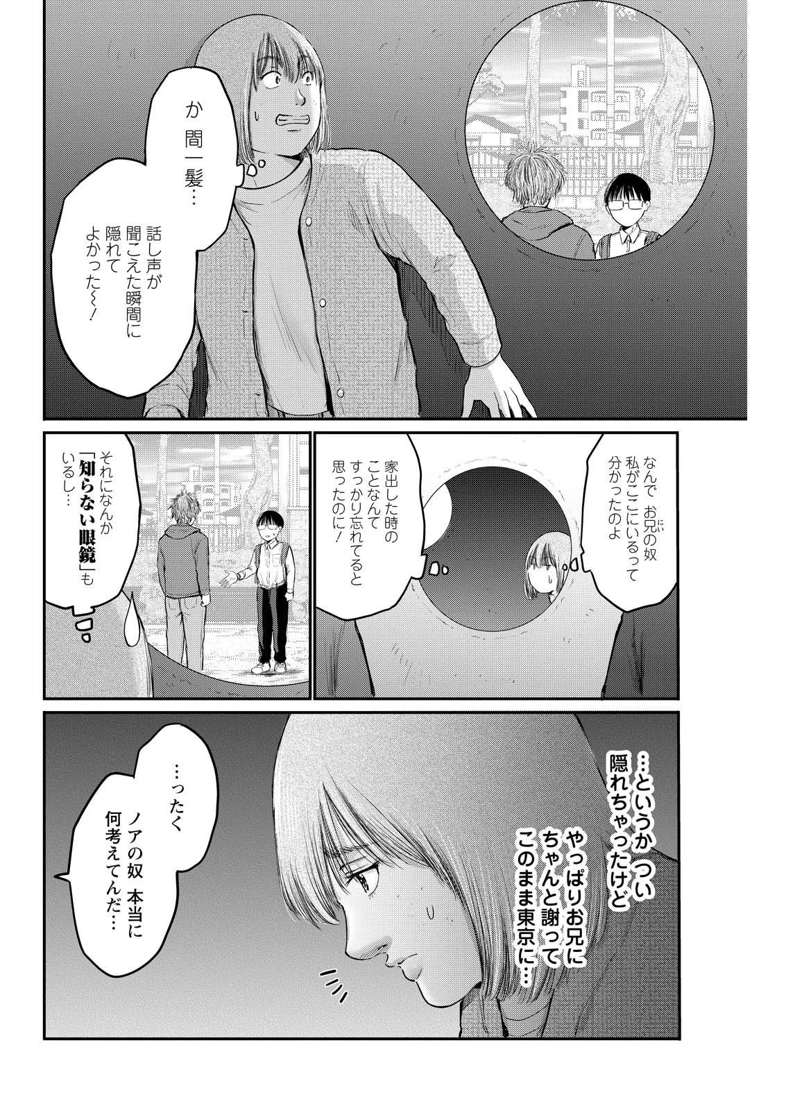わざと見せてる？加茂井さん。 第98話 - 20