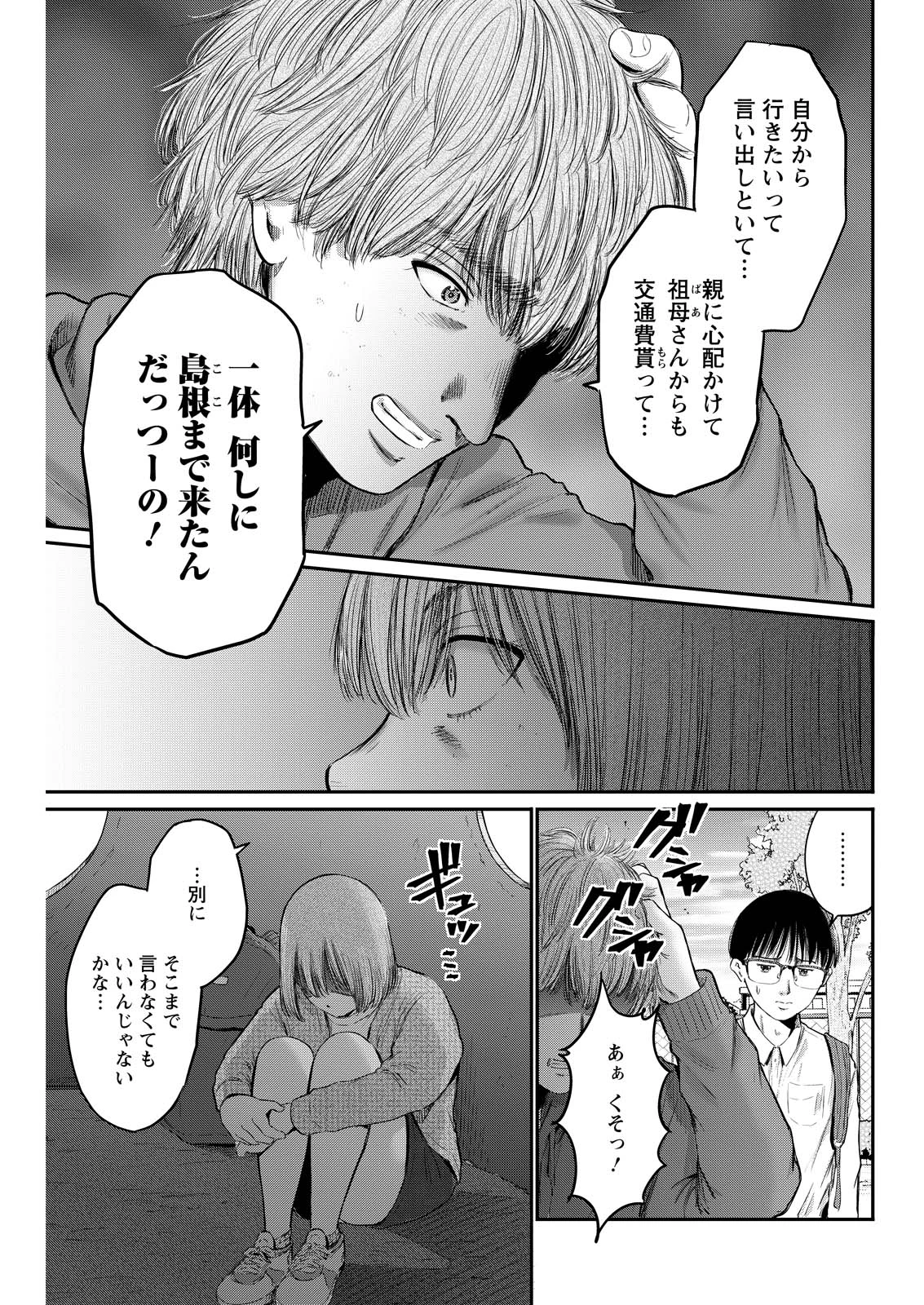 わざと見せてる？加茂井さん。 第98話 - 21
