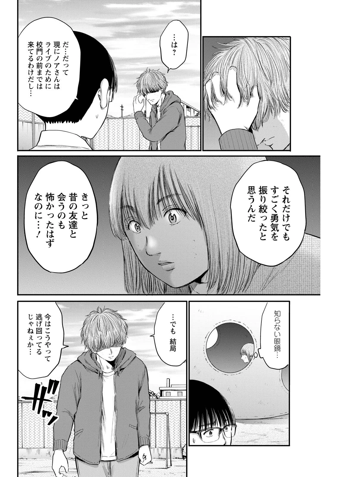 わざと見せてる？加茂井さん。 第98話 - 22