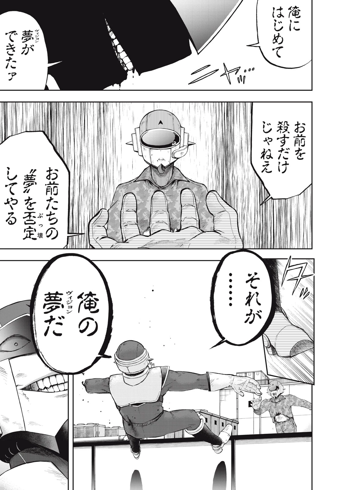ブラックカラー～悪の組織をマネジメント～ 第31話 - 13