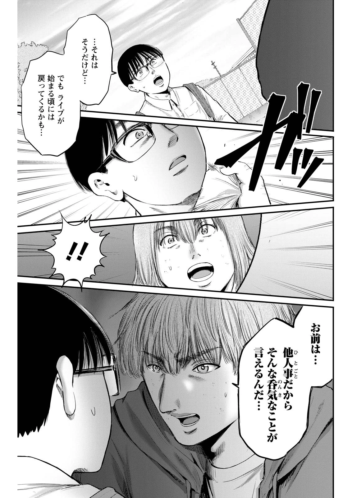 わざと見せてる？加茂井さん。 第98話 - 23