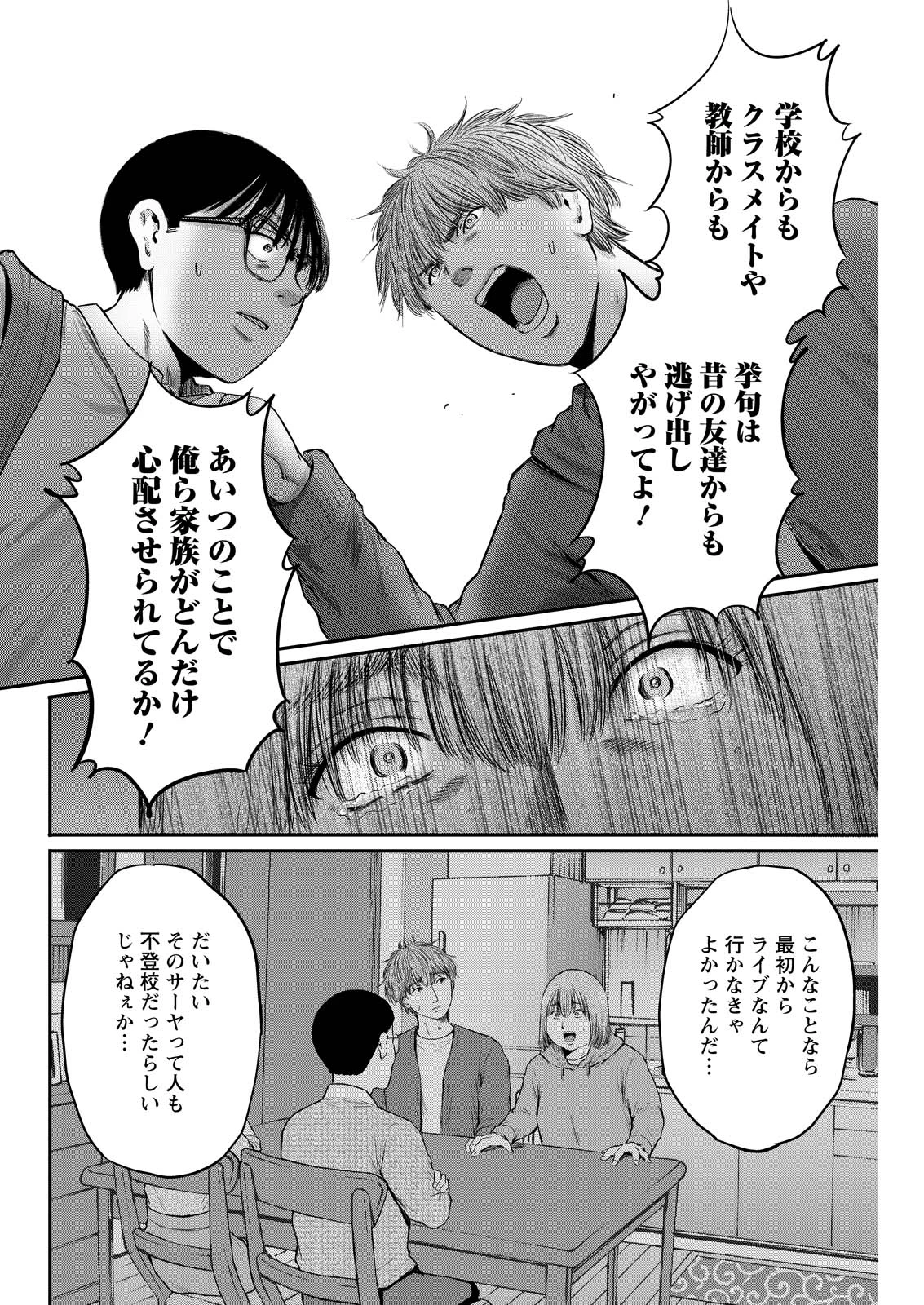 わざと見せてる？加茂井さん。 第98話 - 24