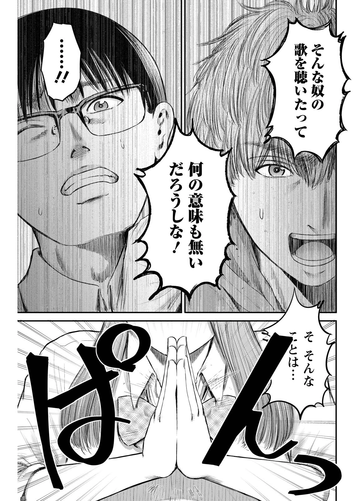 わざと見せてる？加茂井さん。 第98話 - 25