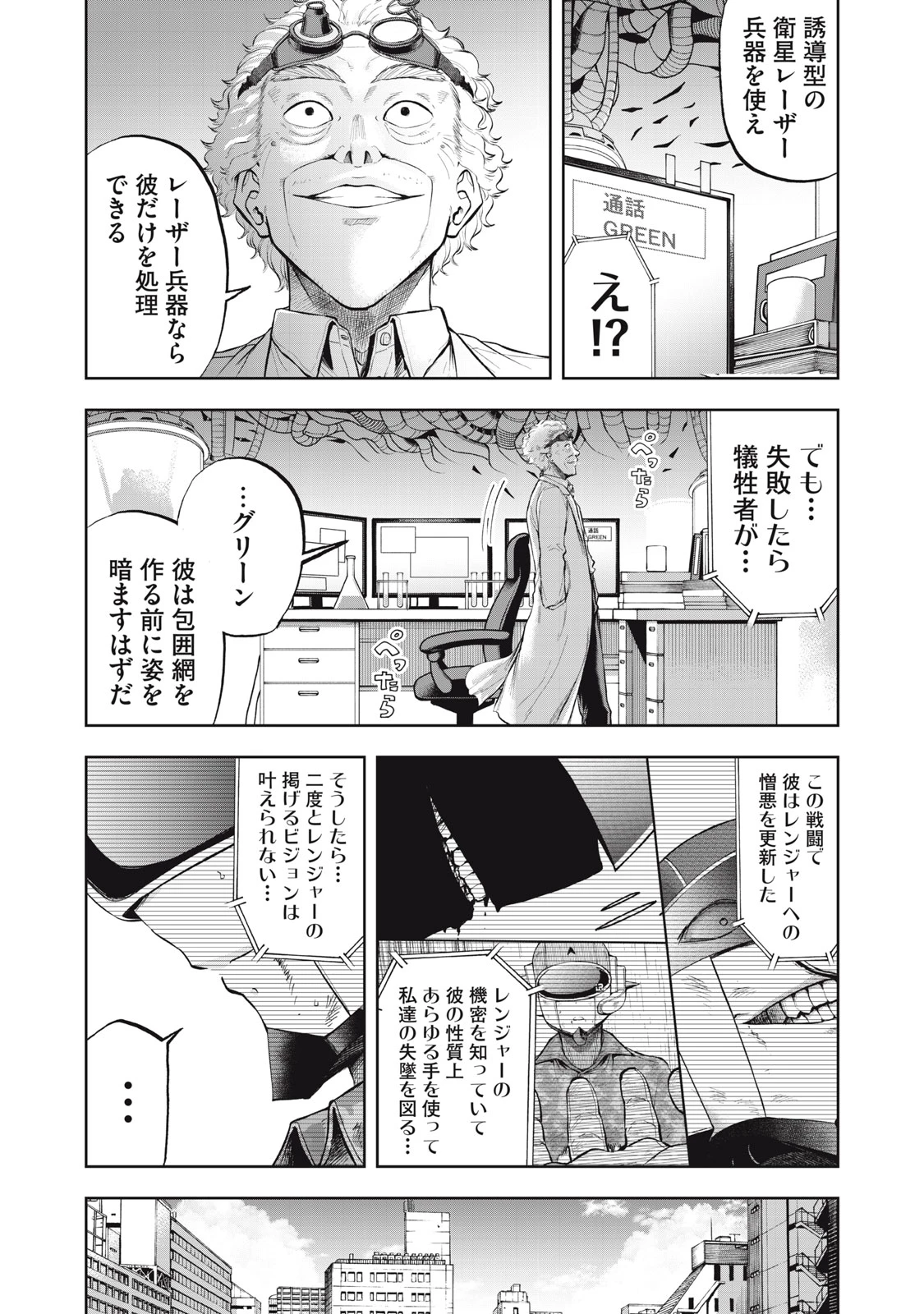 ブラックカラー～悪の組織をマネジメント～ 第31話 - 15