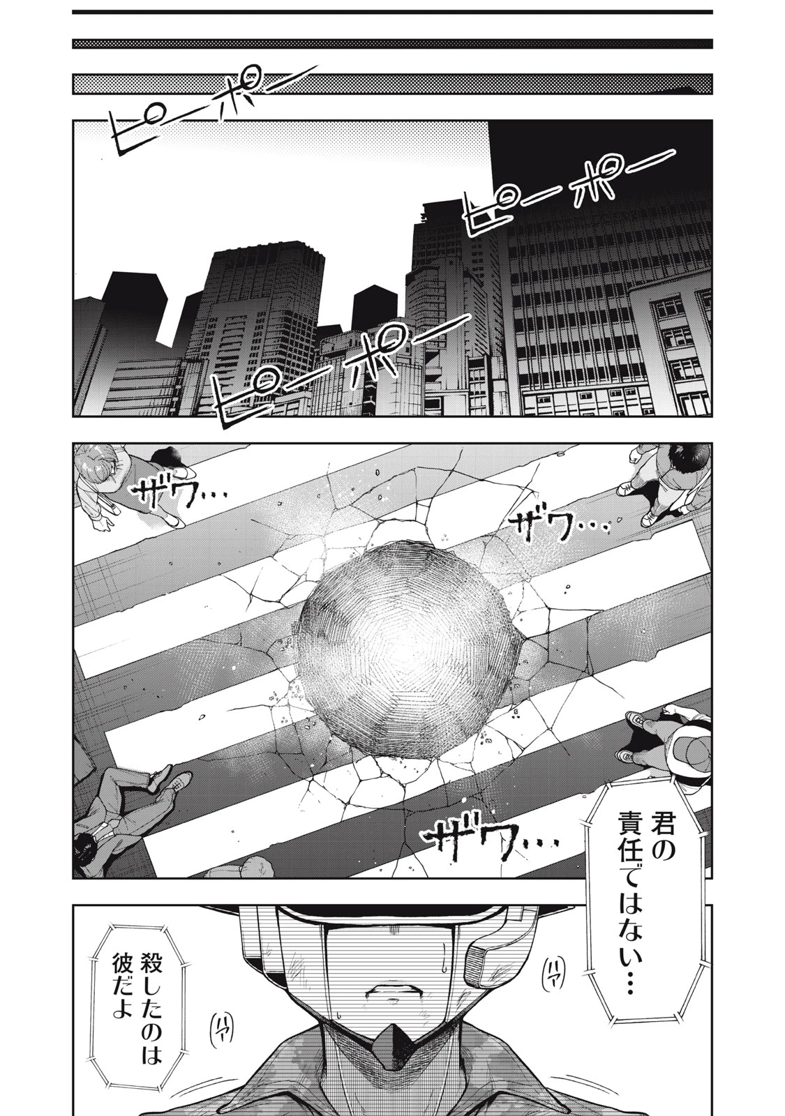 ブラックカラー～悪の組織をマネジメント～ 第31話 - 22