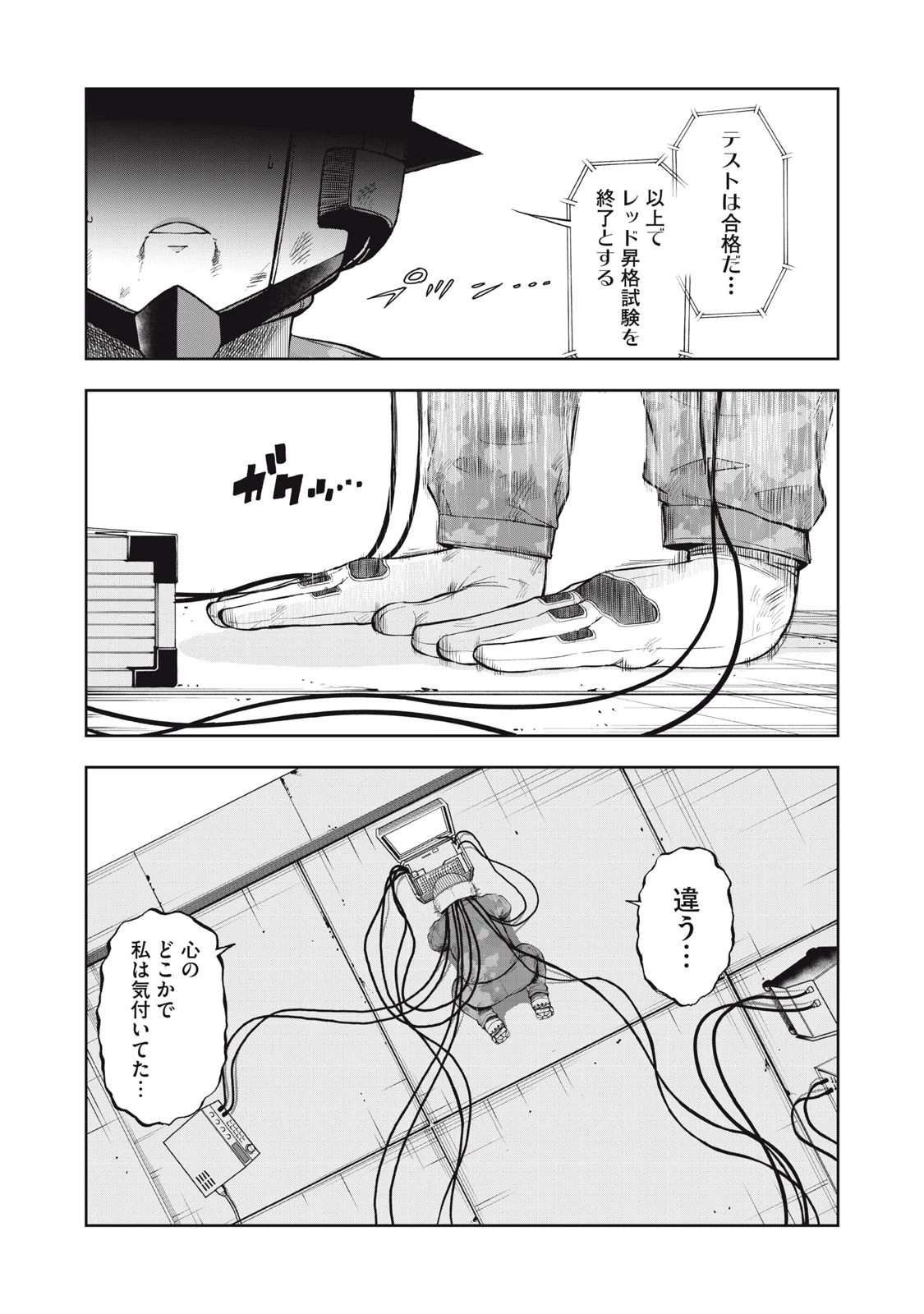 ブラックカラー～悪の組織をマネジメント～ 第31話 - 23