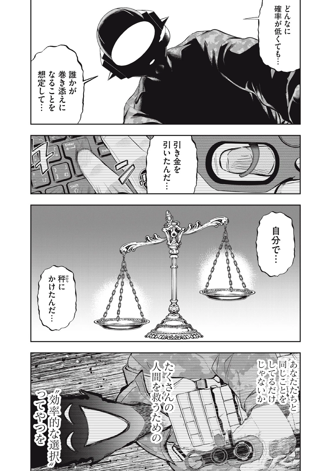 ブラックカラー～悪の組織をマネジメント～ 第31話 - 24