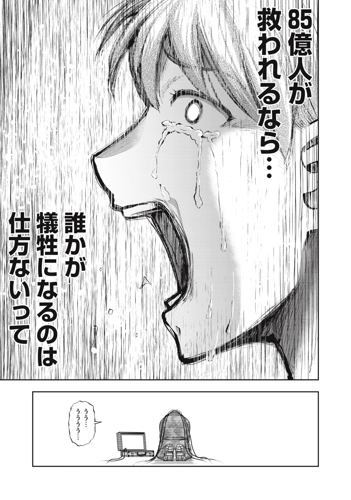 ブラックカラー～悪の組織をマネジメント～ 第31話 - 25