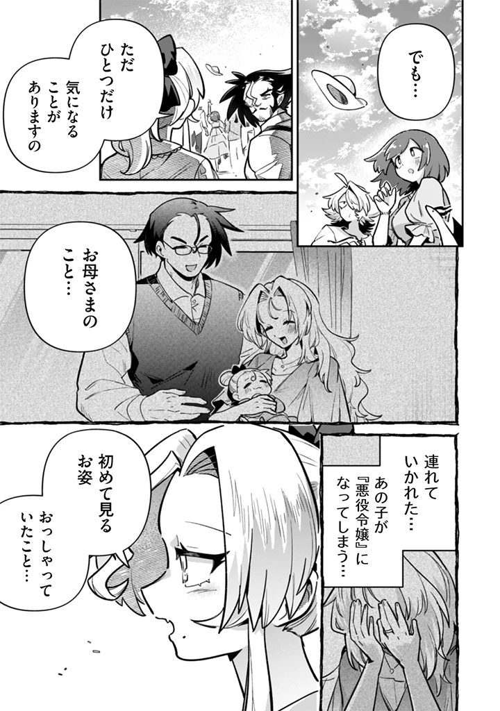 悪役令嬢とお父さま 第25話 - 3